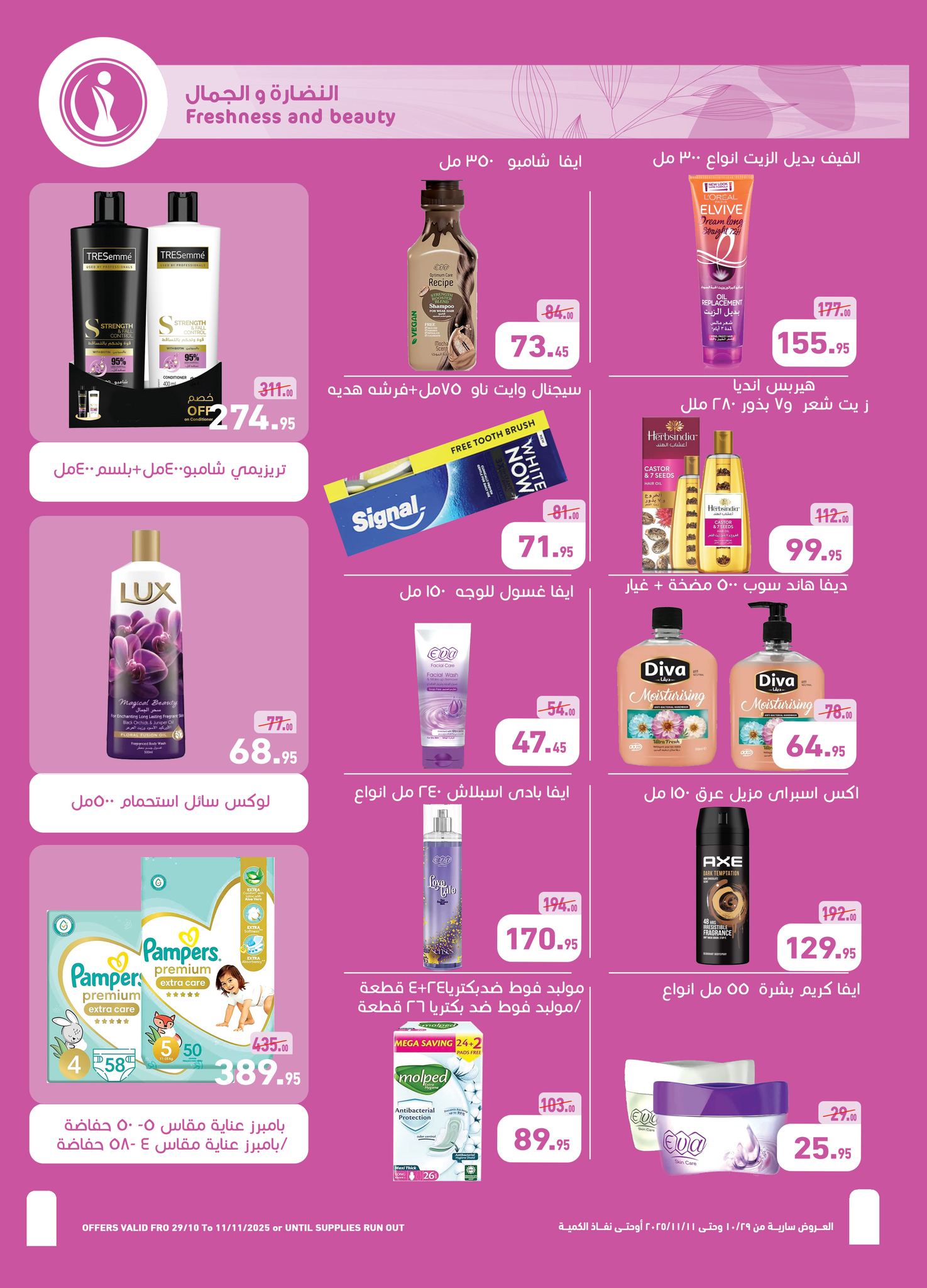 abdullah-alothaim-markets offers from 28oct to 2oct 2025 عروض أسواق عبد الله العثيم من 28 أكتوبر حتى 2 أكتوبر 2025 صفحة رقم 1